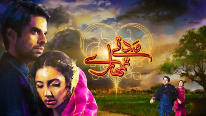 Image Sadqay Tumhare
